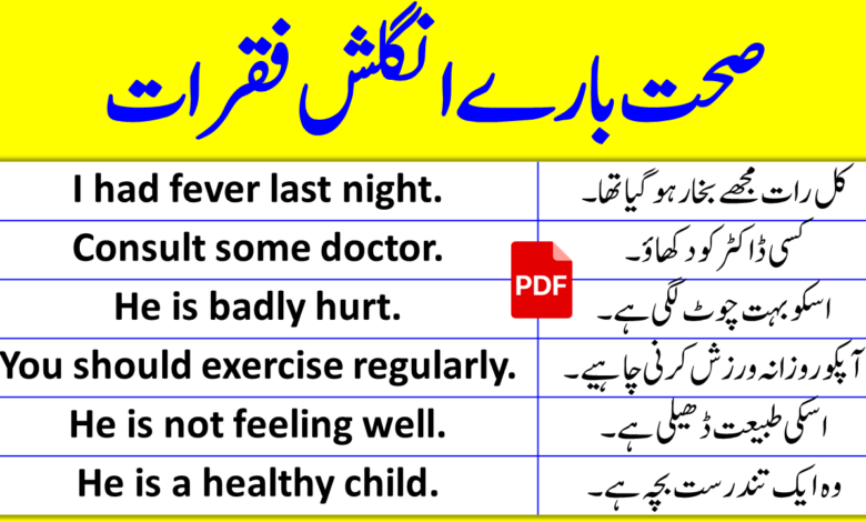 speech on health in urdu